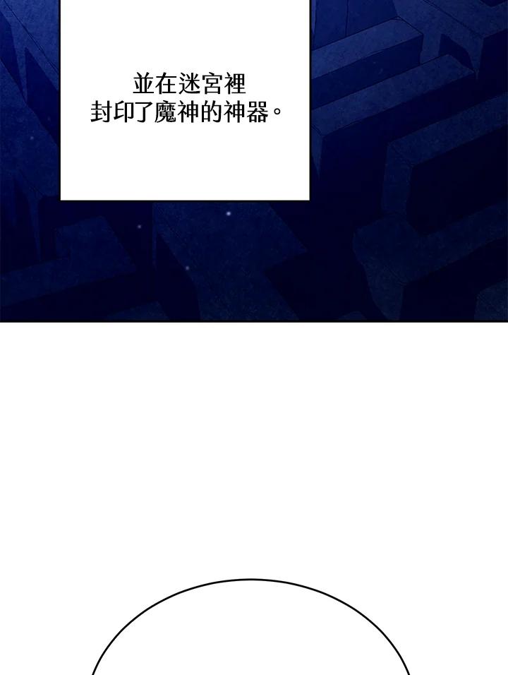 《满等玩家冒险记》第11话 第38页