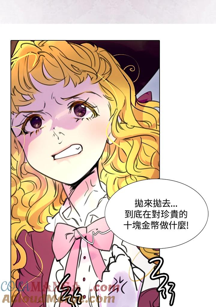 《绿叶的观察日记》第11话 第37页