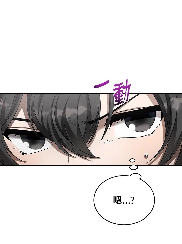 《满等玩家冒险记》第11话 第43页