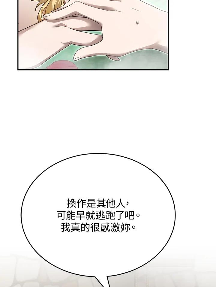 《满等玩家冒险记》第11话 第82页