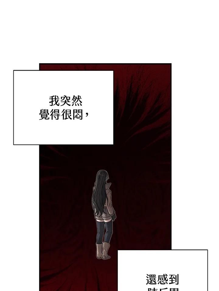 《满等玩家冒险记》第11话 第44页