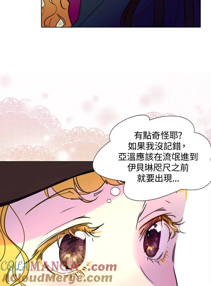 《绿叶的观察日记》第11话 第52页