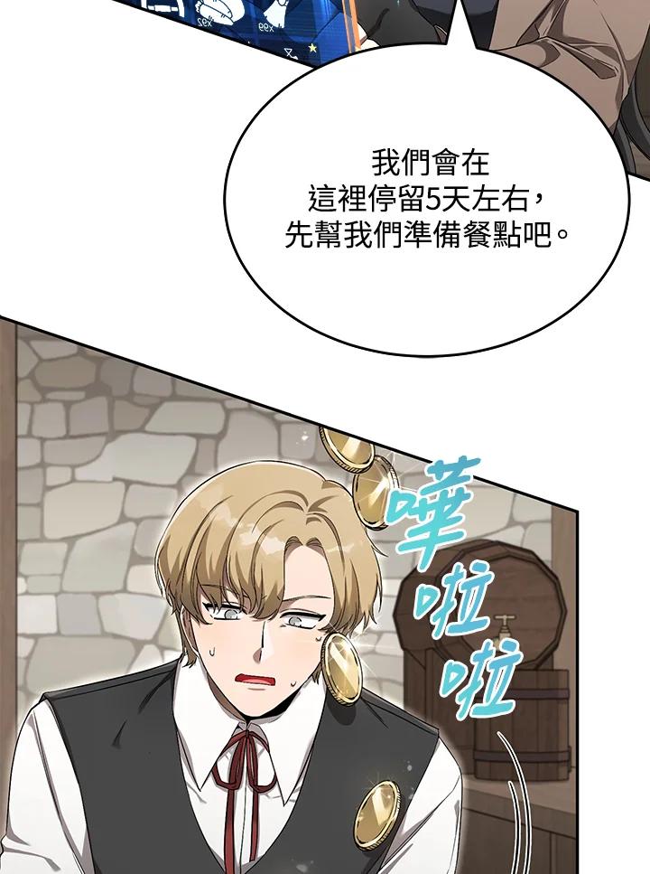 《满等玩家冒险记》第11话 第63页