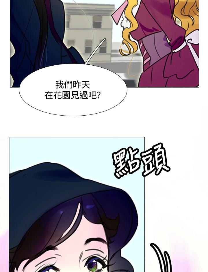 《绿叶的观察日记》第11话 第15页