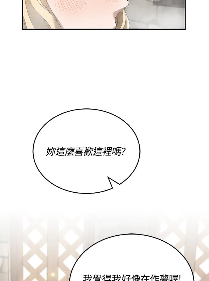 《满等玩家冒险记》第11话 第71页