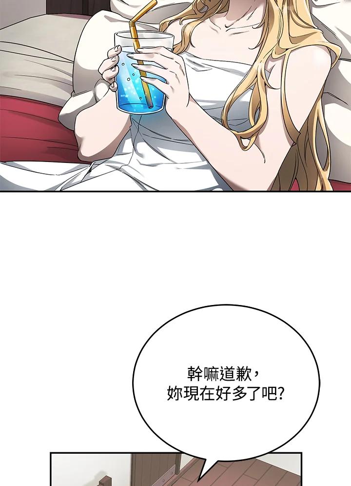 《满等玩家冒险记》第11话 第92页
