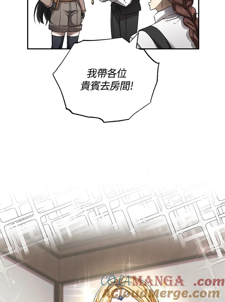 《满等玩家冒险记》第11话 第65页