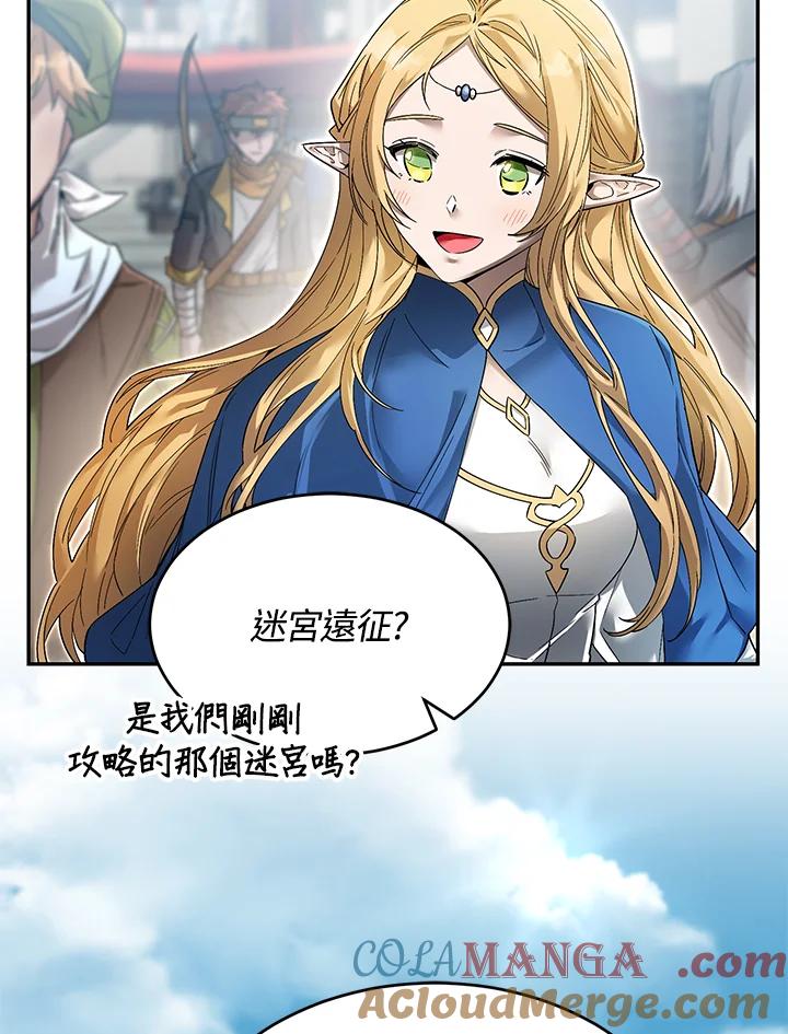 《满等玩家冒险记》第11话 第25页