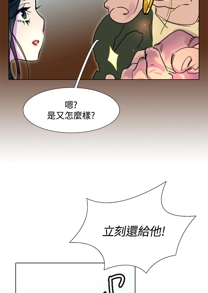 《绿叶的观察日记》第11话 第30页