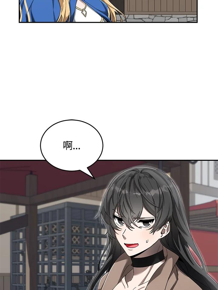 《满等玩家冒险记》第11话 第30页
