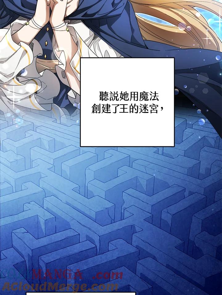 《满等玩家冒险记》第11话 第37页