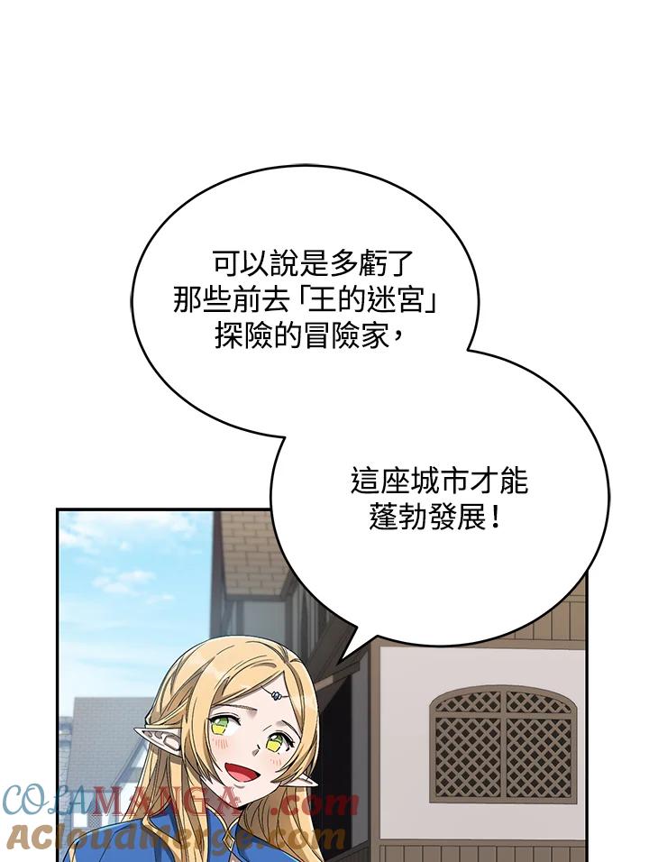 《满等玩家冒险记》第11话 第29页