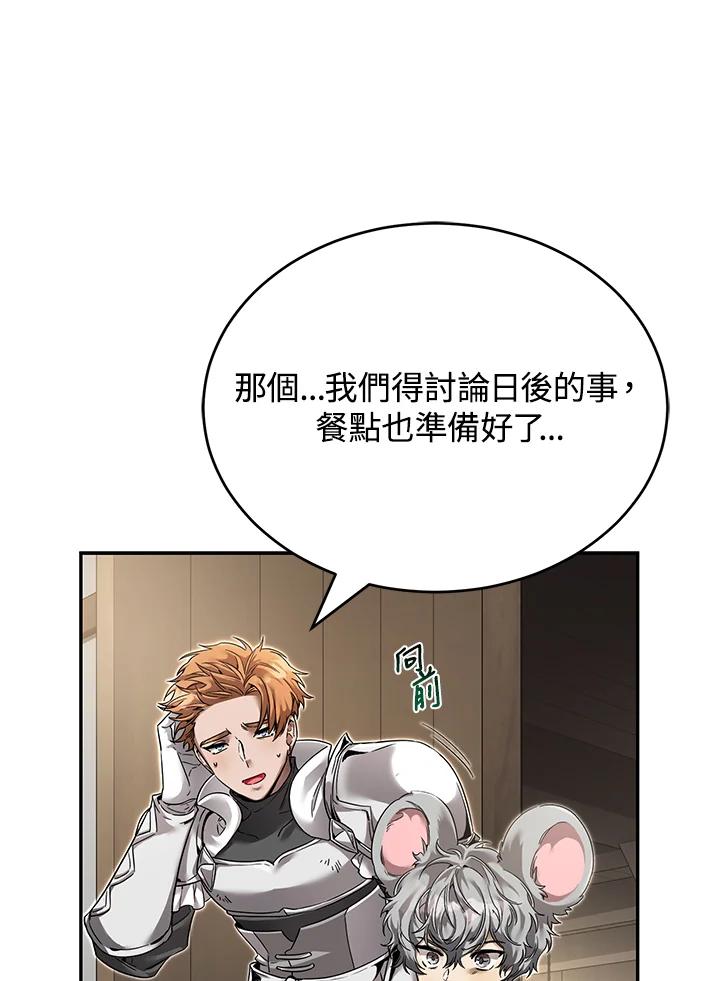 《满等玩家冒险记》第11话 第102页
