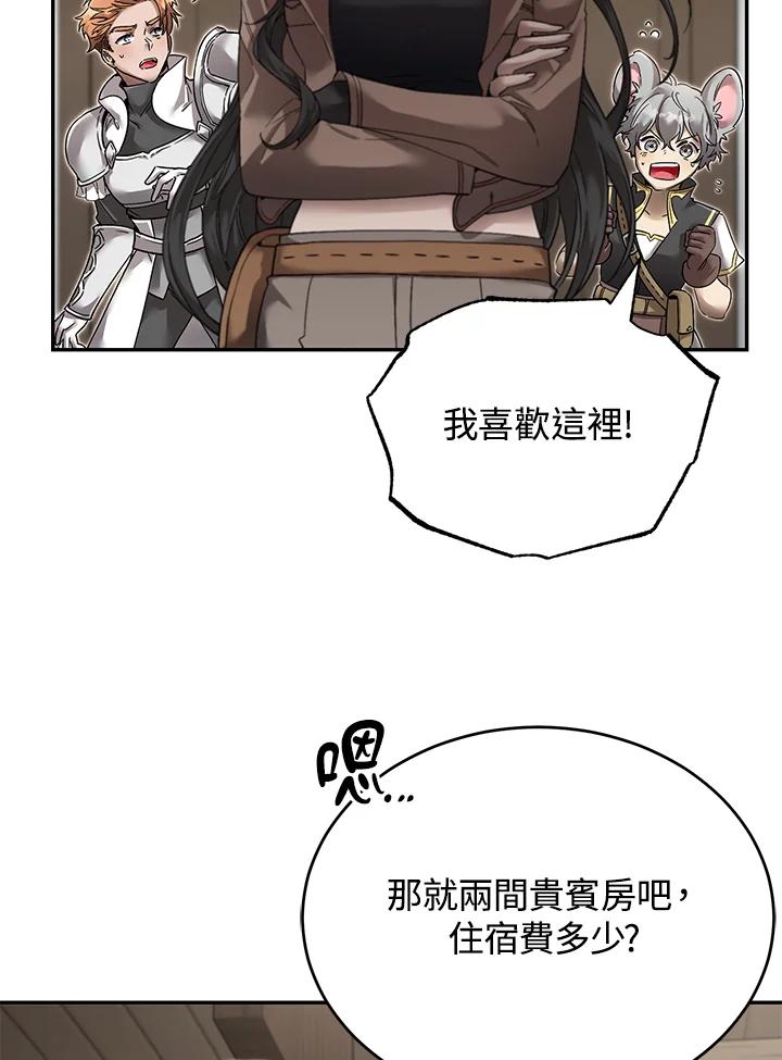 《满等玩家冒险记》第11话 第60页
