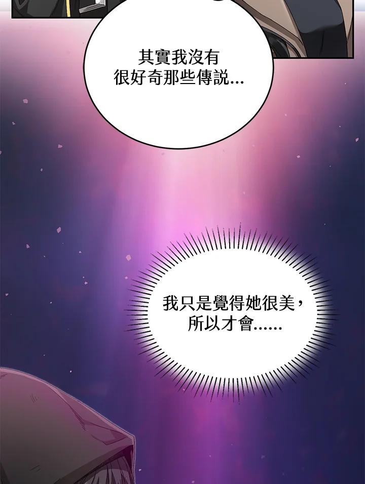 《满等玩家冒险记》第11话 第40页