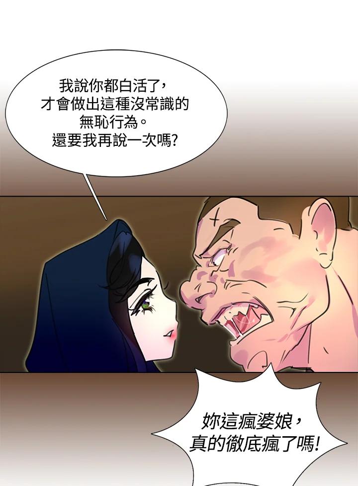 《绿叶的观察日记》第11话 第50页