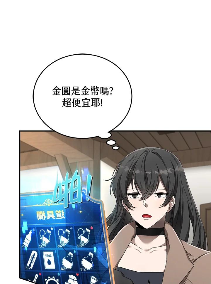 《满等玩家冒险记》第11话 第62页