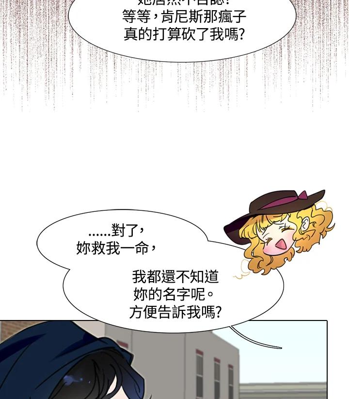 《绿叶的观察日记》第11话 第20页