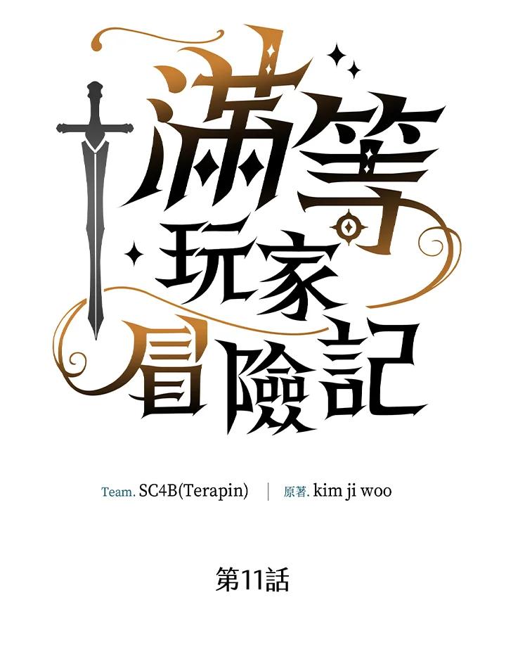 《满等玩家冒险记》第11话 第51页