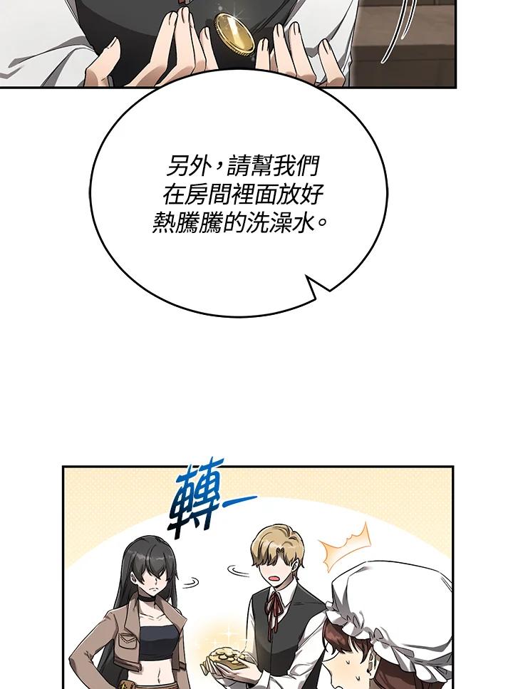 《满等玩家冒险记》第11话 第64页