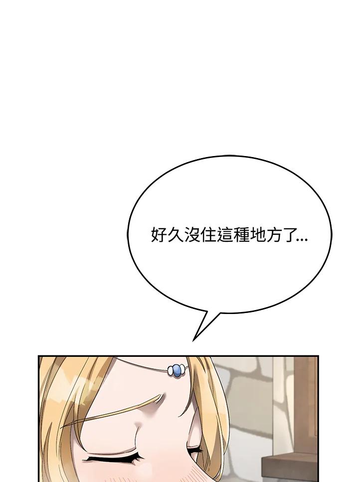 《满等玩家冒险记》第11话 第70页