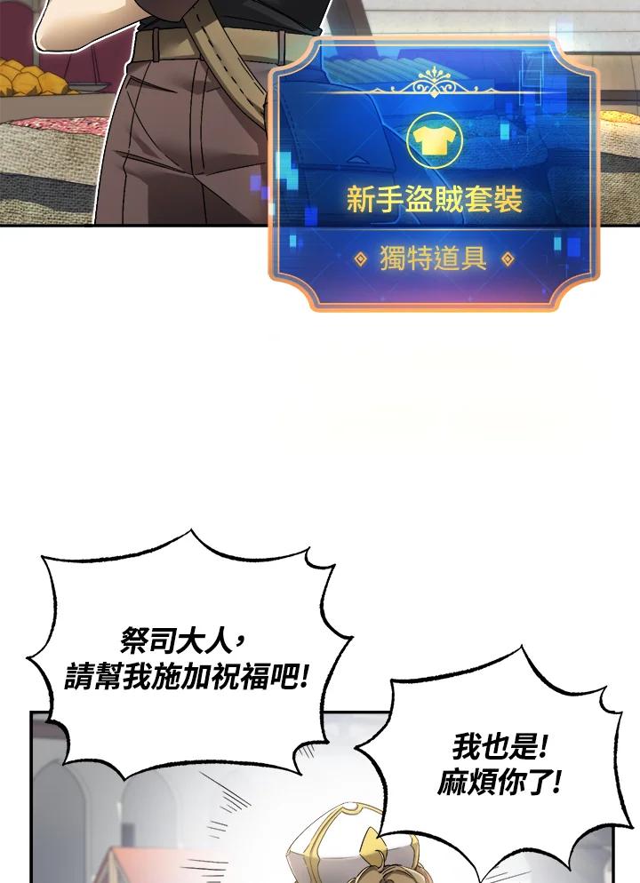 《满等玩家冒险记》第11话 第6页