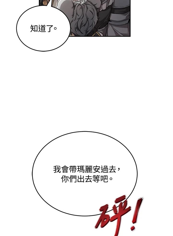 《满等玩家冒险记》第11话 第104页