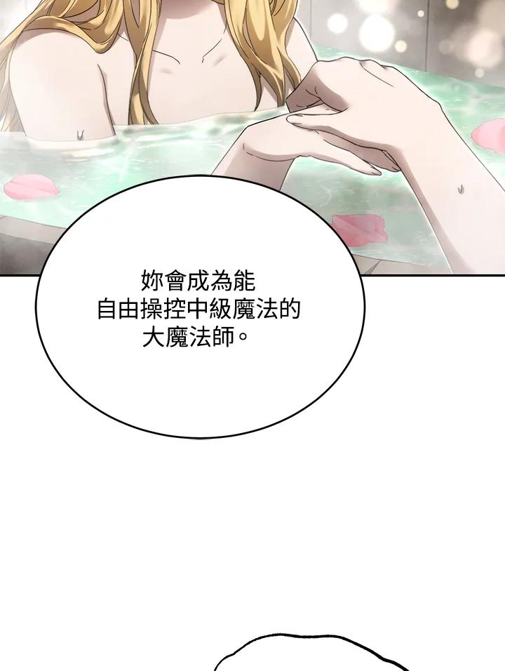 《满等玩家冒险记》第11话 第88页