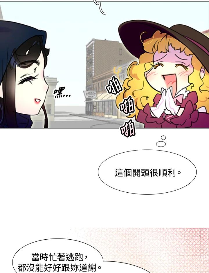 《绿叶的观察日记》第11话 第17页