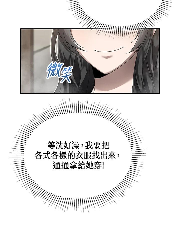 《满等玩家冒险记》第11话 第86页