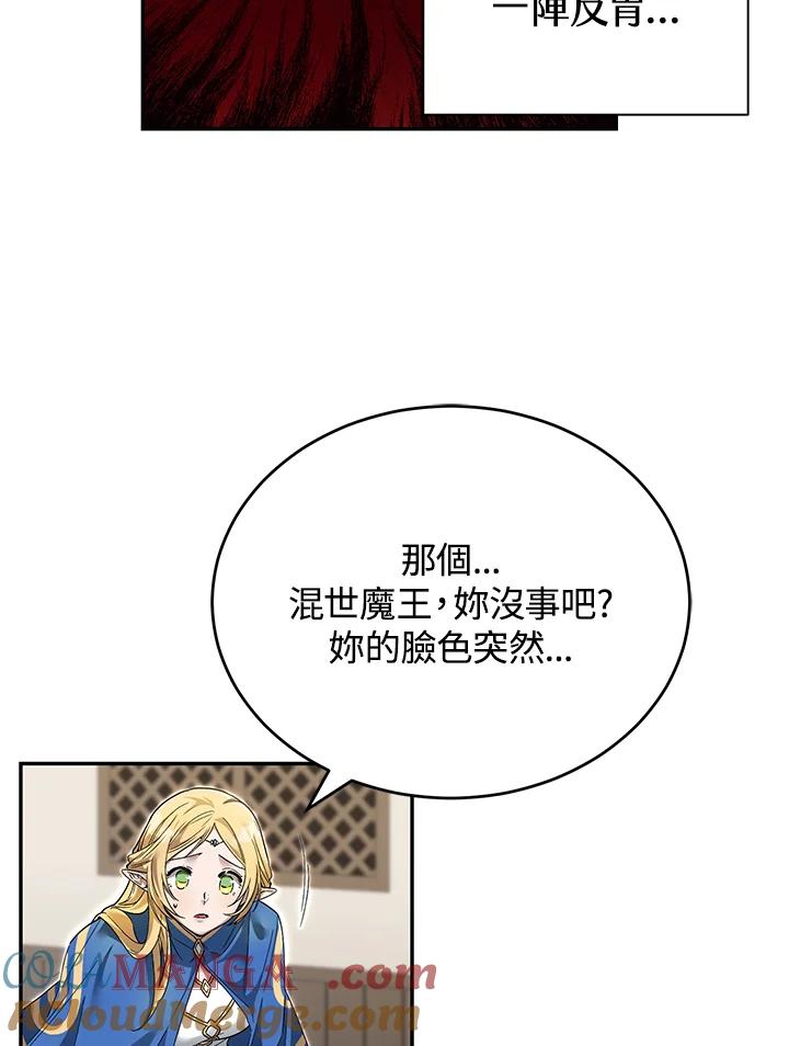 《满等玩家冒险记》第11话 第45页
