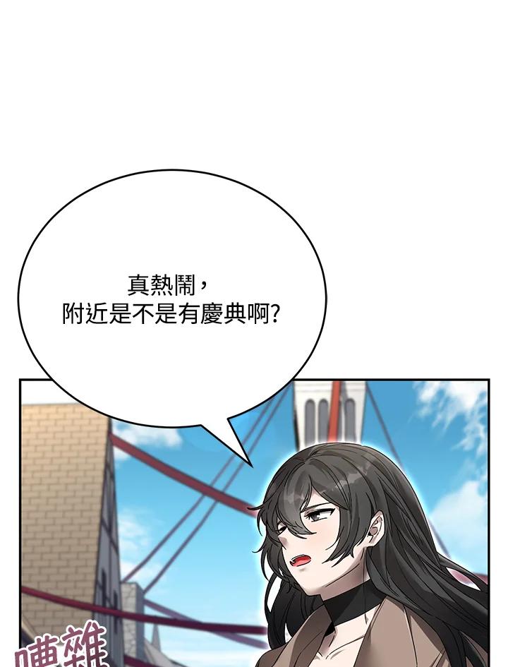 《满等玩家冒险记》第11话 第23页