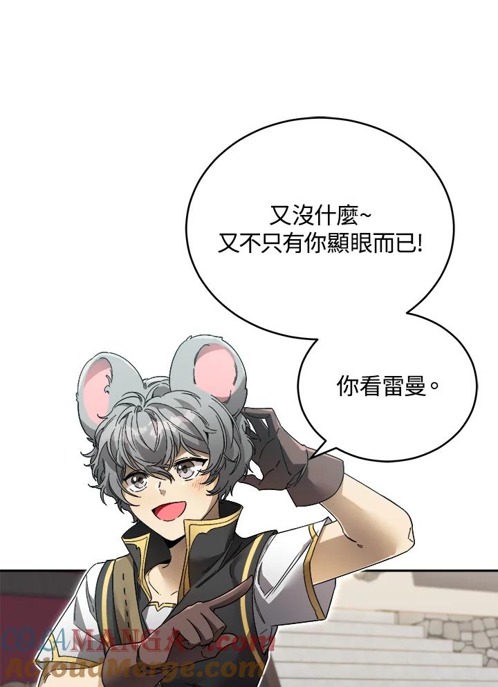 《满等玩家冒险记》第11话 第5页