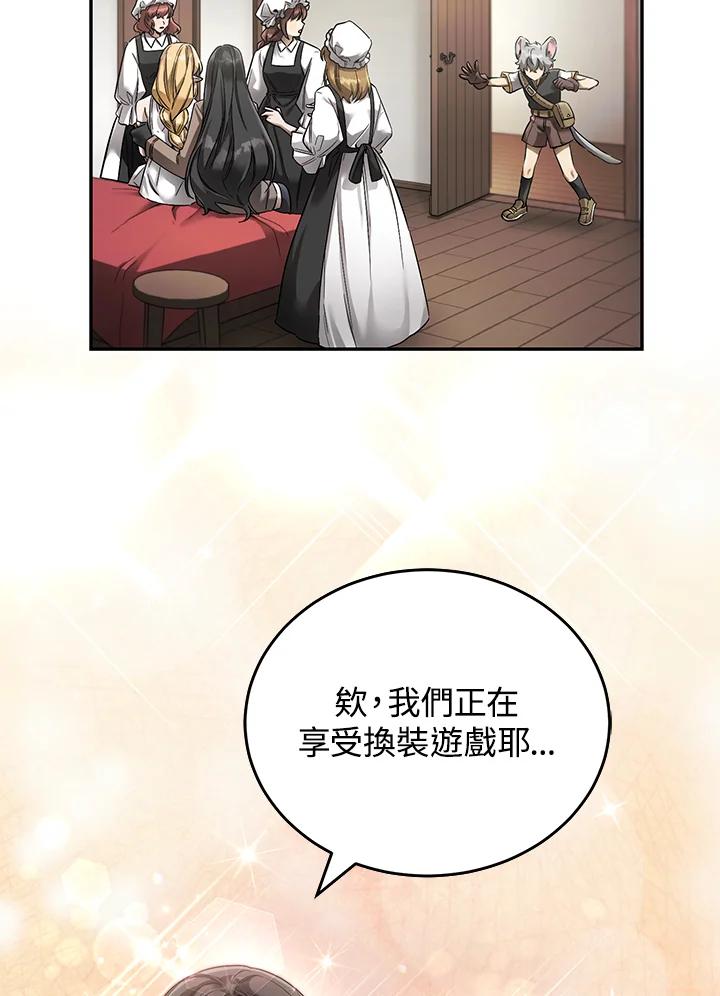《满等玩家冒险记》第11话 第100页