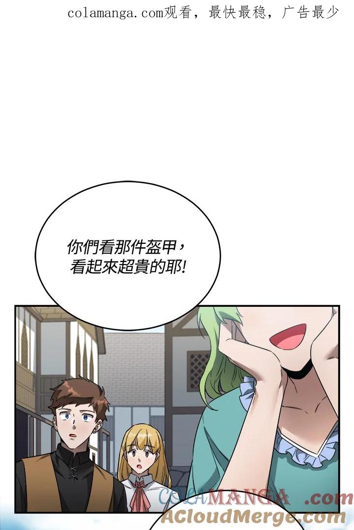 《满等玩家冒险记》第11话 第1页