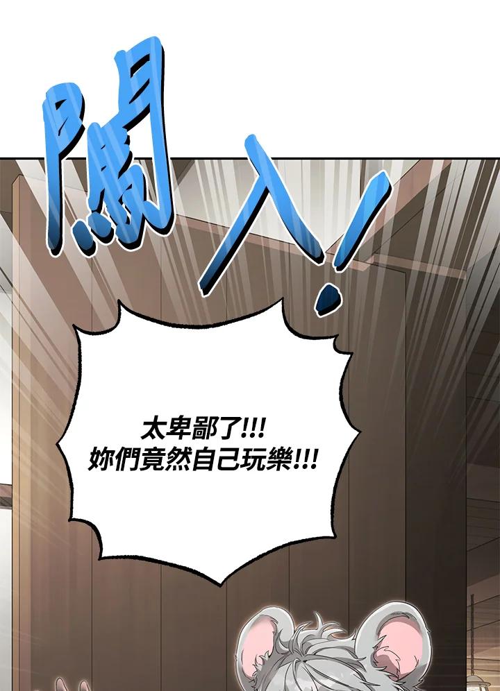 《满等玩家冒险记》第11话 第98页