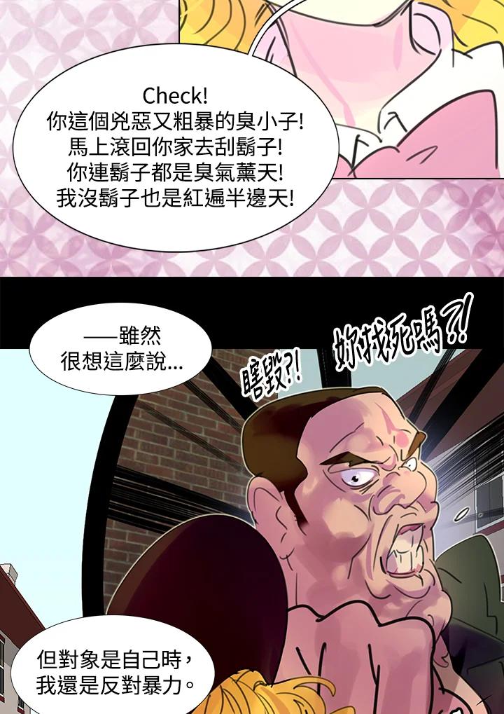 《绿叶的观察日记》第11话 第41页
