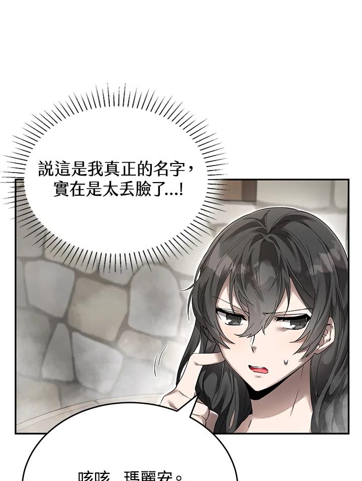 《满等玩家冒险记》第11话 第76页