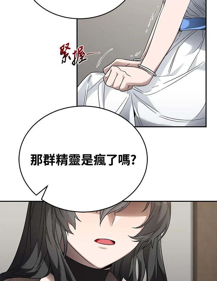 《满等玩家冒险记》第12话 第80页