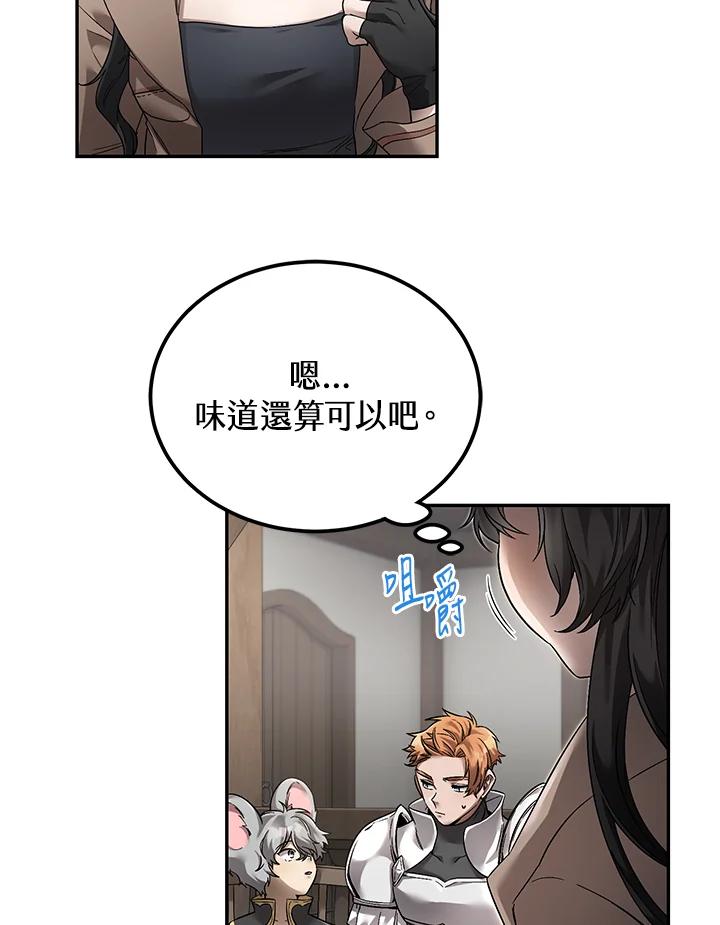 《满等玩家冒险记》第12话 第8页