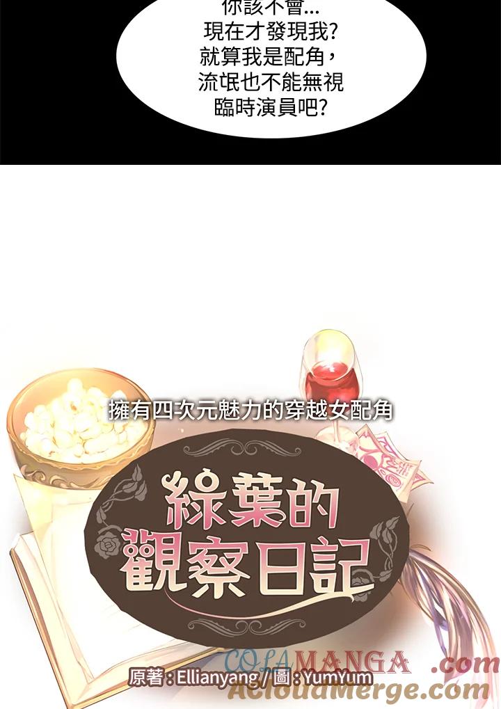 《绿叶的观察日记》第12话 第4页