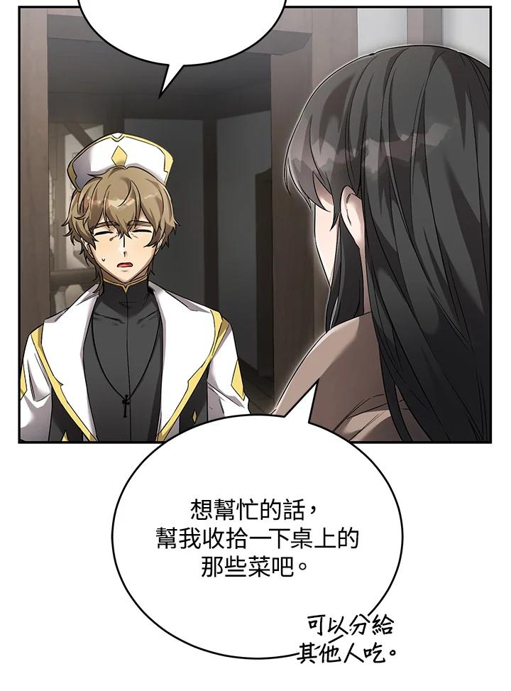 《满等玩家冒险记》第12话 第23页