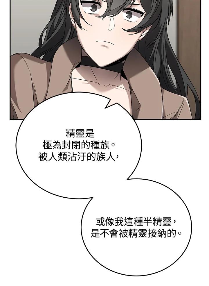 《满等玩家冒险记》第12话 第77页
