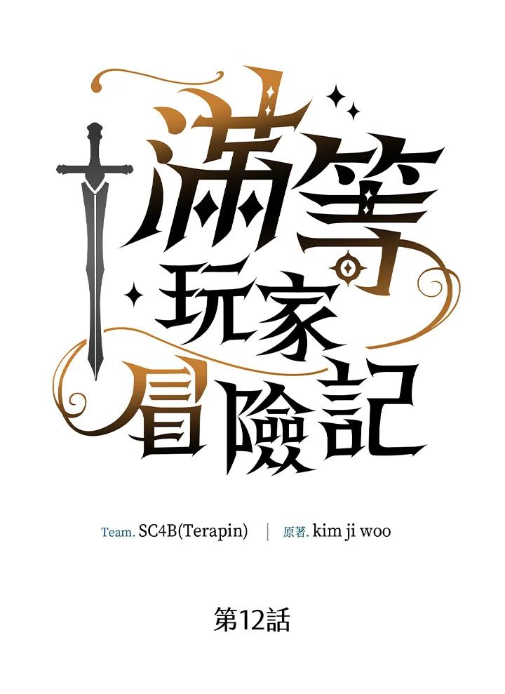 《满等玩家冒险记》第12话 第63页