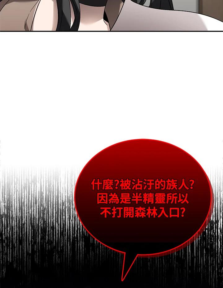 《满等玩家冒险记》第12话 第81页
