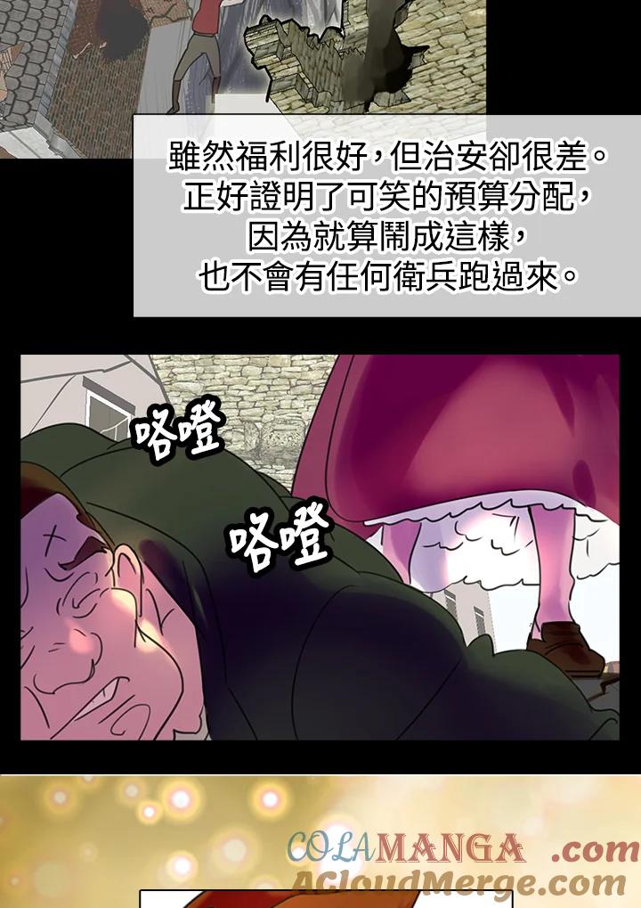 《绿叶的观察日记》第12话 第40页