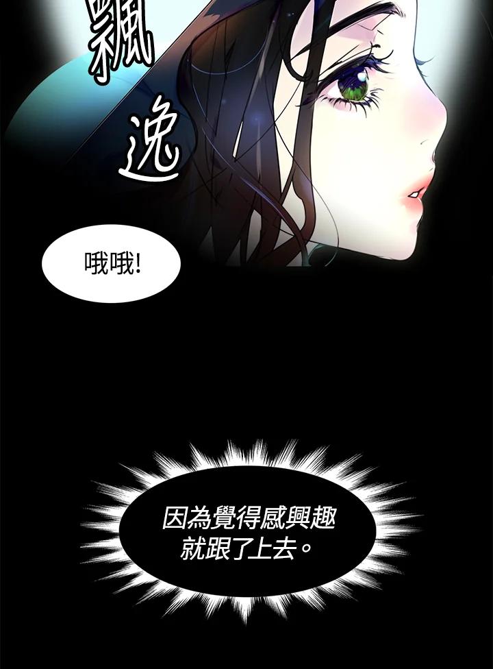 《绿叶的观察日记》第12话 第47页