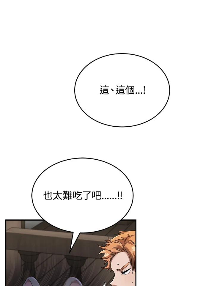 《满等玩家冒险记》第12话 第11页