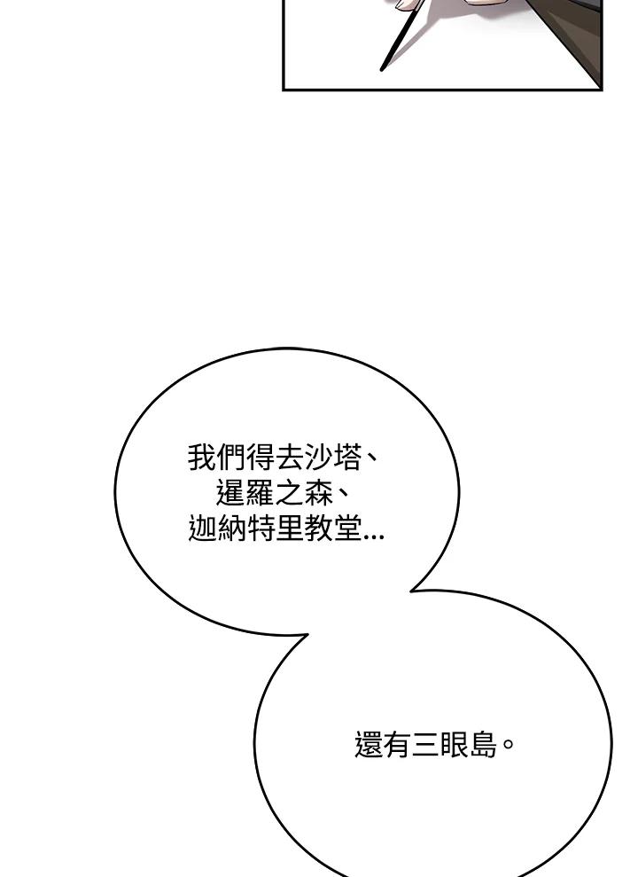 《满等玩家冒险记》第12话 第65页