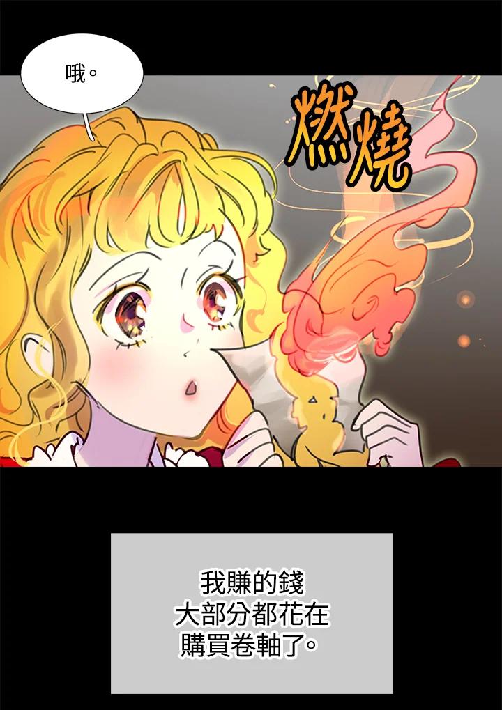 《绿叶的观察日记》第12话 第29页